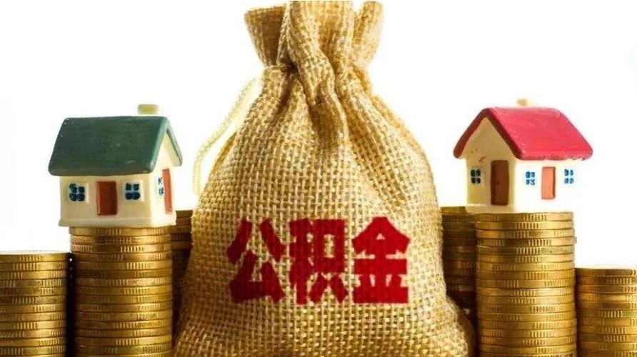 西安住房公积金代提取